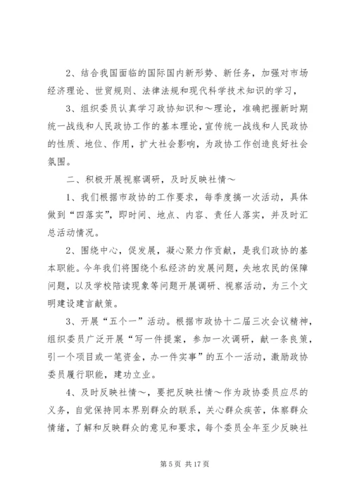 政协联络组XX年学习活动计划_1.docx