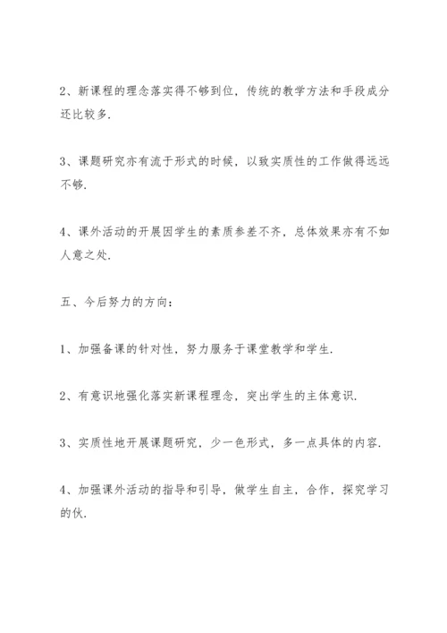 初中历史教师工作心得体会.docx