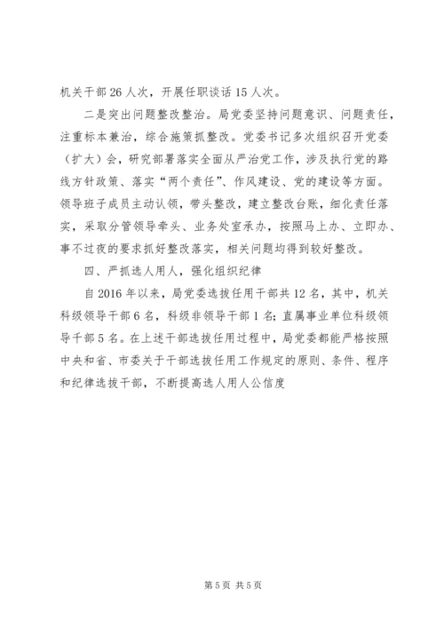 落实全面从严治党主体责任情况自查报告 (2).docx