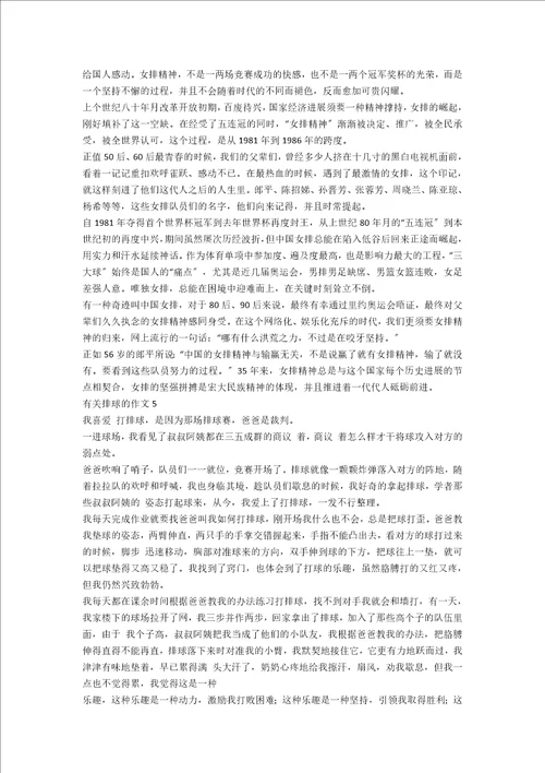 有关排球的作文5篇范文
