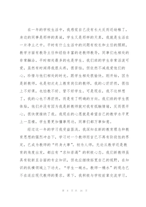 教师工作总结成长心得5篇.docx