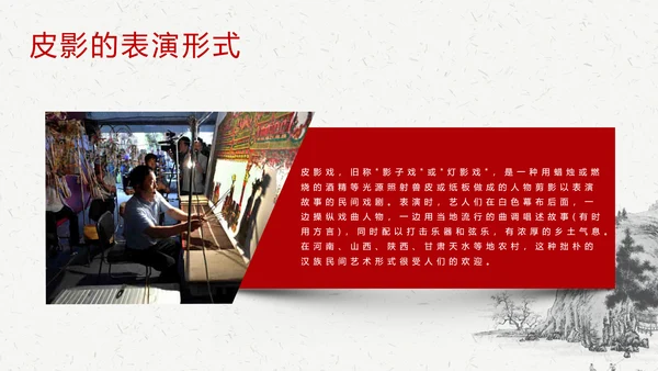 皮影戏民间文化皮影艺术ppt模板