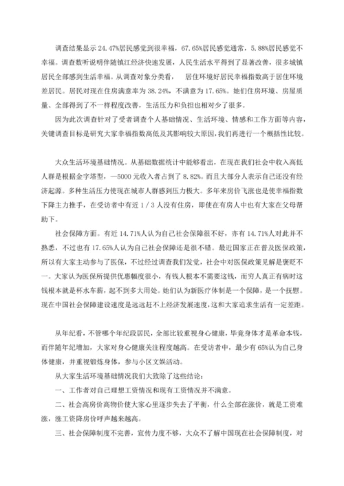 城乡居民幸福指数调查分析报告.docx