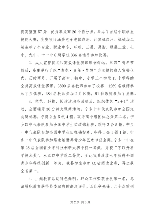 县教育局长在县中学教育再上新台阶作会议上的讲话[样例5].docx