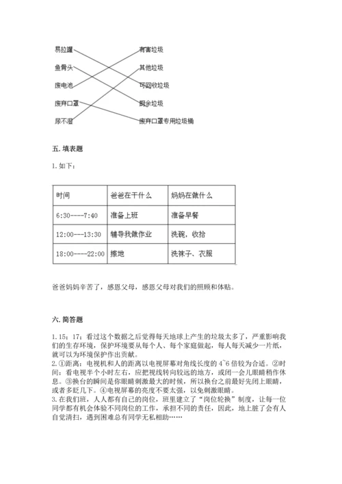 部编版四年级上册道德与法治期末测试卷附完整答案（网校专用）.docx