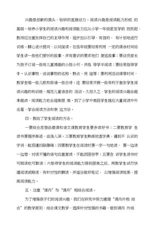 浅谈小学生五年级阅读能力的培养