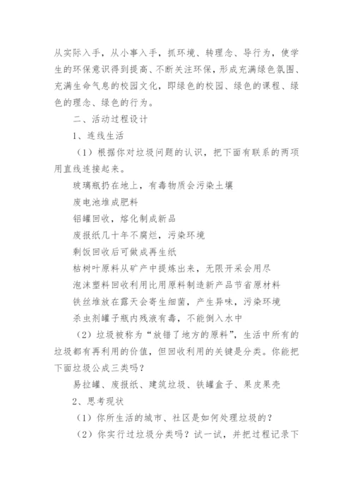 垃圾分类活动活动方案.docx