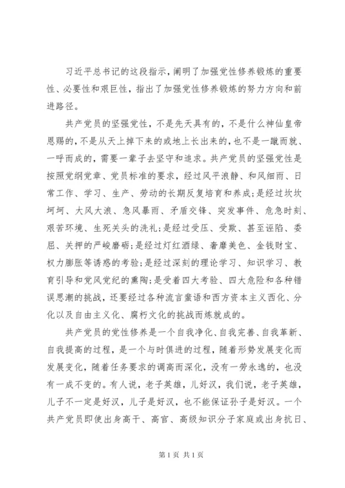 坚定理想信念,增强党性修养专题研讨会发言稿.docx