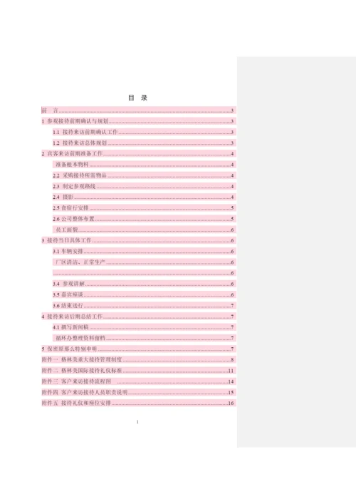 参观接待制度2021详版.docx