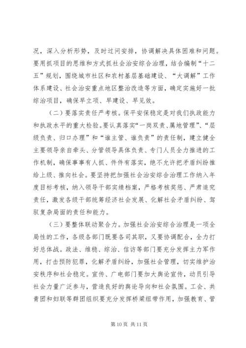 关于社会治安综合治理工作会议上的讲话.docx