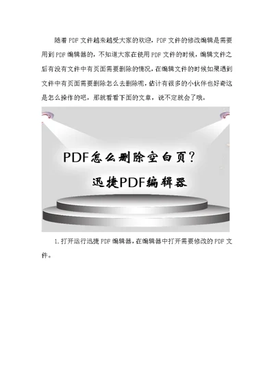 怎么对pdf文件进行编辑-pdf怎么删除空白页