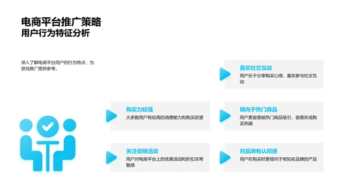 游戏营销与电商联动