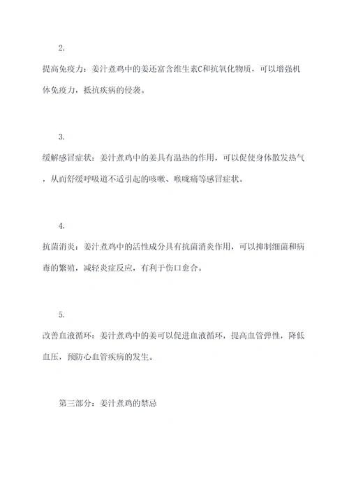 姜汁煮鸡功效作用及禁忌
