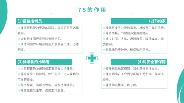 简约商务实图医院医疗医生护士7s病房成果汇报教学模板管理