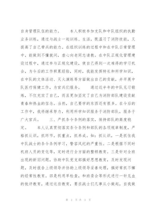 消防部队半年工作总结范文500字.docx