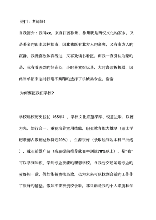 2023年高职单招面试技巧.docx