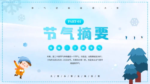 大寒冰天雪地通用PPT模板