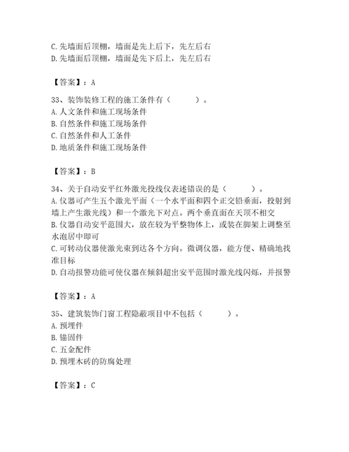 2023年施工员（装饰施工专业管理实务）题库及完整答案夺冠系列