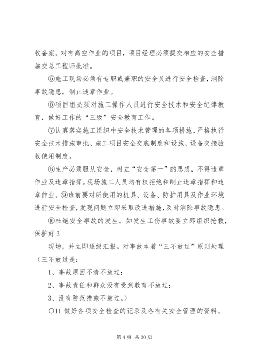 建筑施工安全生产保证措施 (2).docx