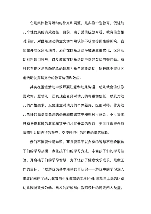 关于幼儿园新课程培训心得5篇