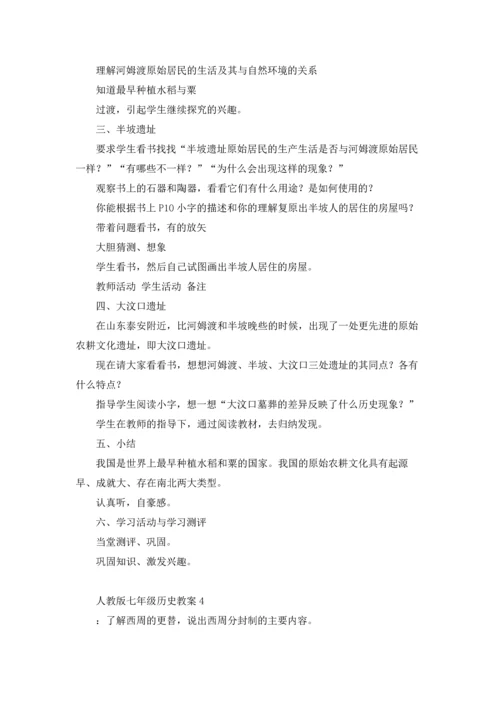 初一历史的教案.docx