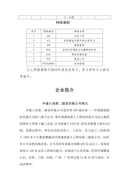 中建八局二公司新员工手册.docx