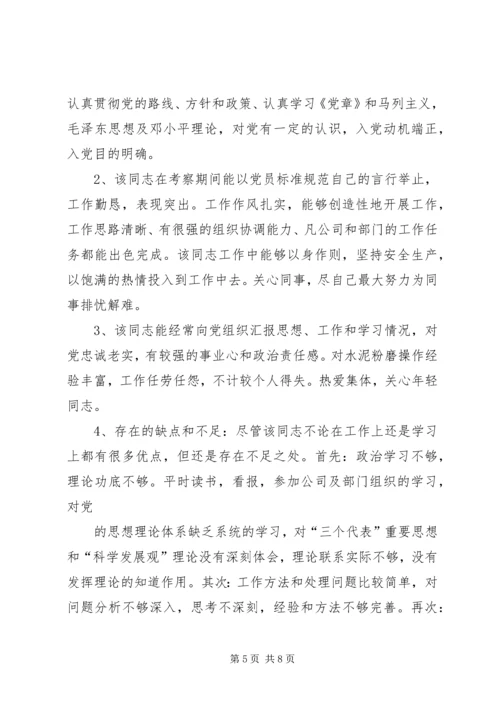 第一篇：党员现实表现材料现实表现材料.docx