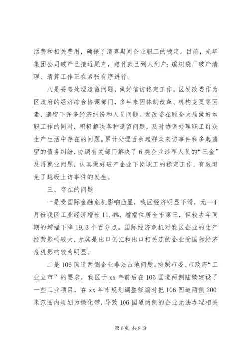 发改委基本情况汇报材料 (3).docx