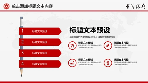 扁平化中国银行金融理财动态PPT模板