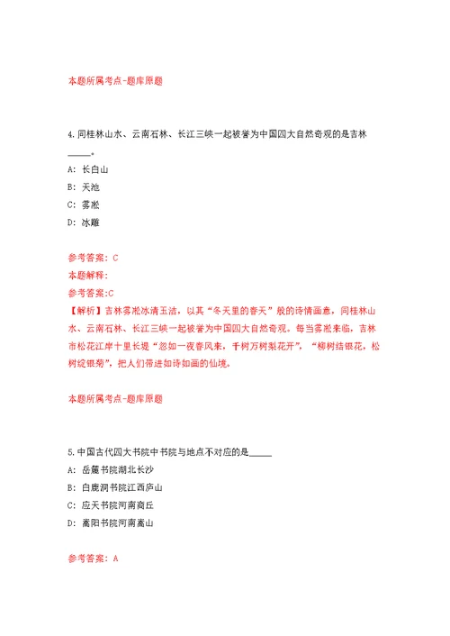 2021年12月四川达州从渠县西部计划志愿者中招考聘用乡镇事业单位工作人员公开练习模拟卷（第8次）