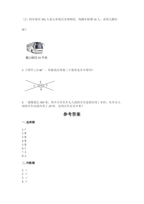 人教版四年级上册数学期末测试卷附答案（黄金题型）.docx