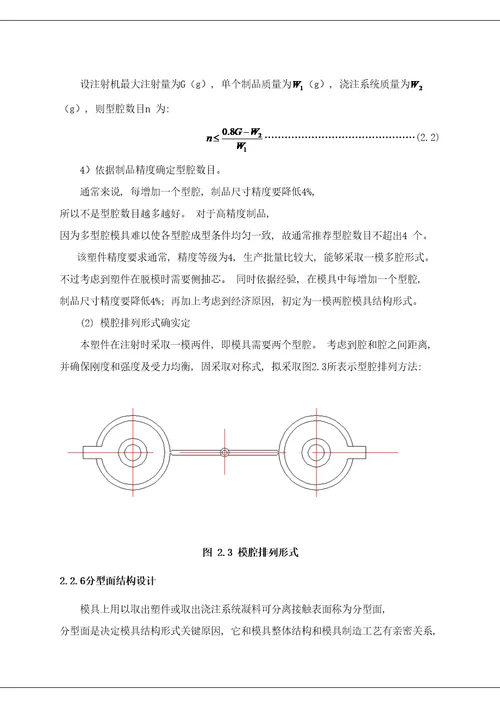 2021年度气压瓶盖注塑模设计说明