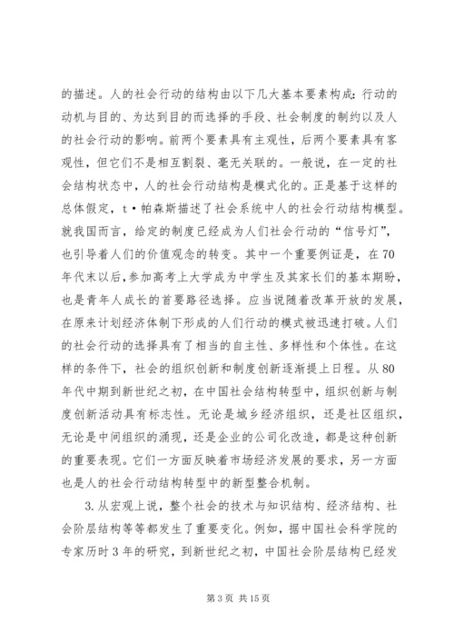 政治系统调适与执政党.docx