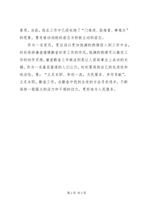 学习十八大报告心得体会最新.docx