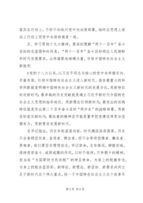 学习十九大报告心得体会(卫计系统) (5).docx