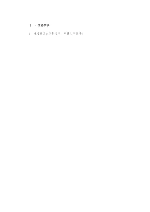 (完整版)预防电信诈骗主题班会记录.docx