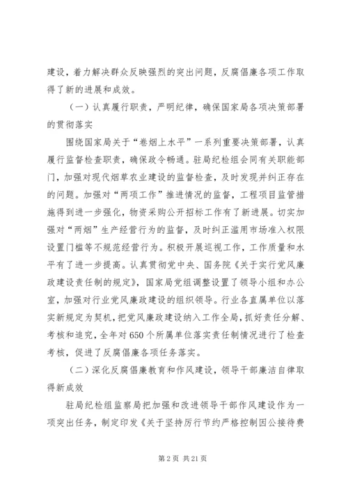 全国纪检监察会议交流材料 (4).docx