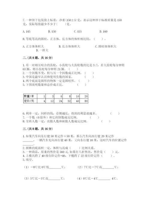 苏教版数学小升初模拟试卷精品【能力提升】.docx