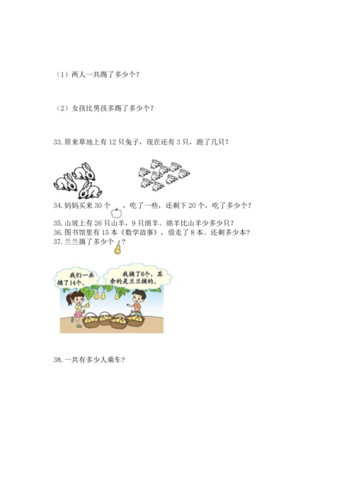 小学一年级下册数学应用题100道精选.docx