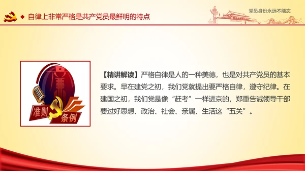 党员身份永远不能忘做合格党员学习教育PPT
