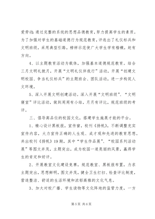 学校建设汇报材料 (33).docx