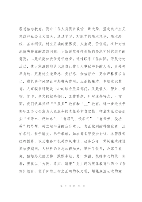机关单位工作作风总结范文.docx