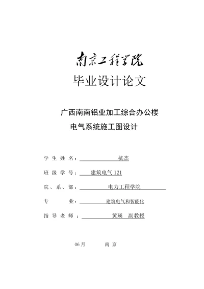 办公楼电气专业系统设计.docx