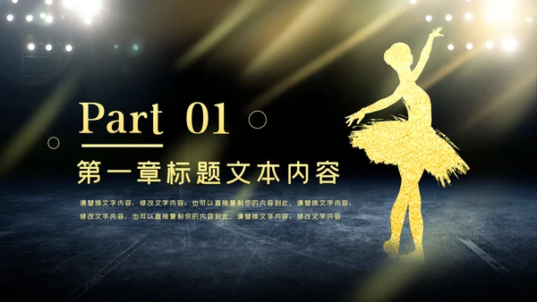 精美舞蹈培训芭蕾舞舞蹈艺术动态PPT模板