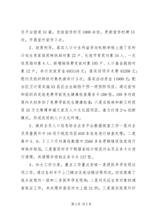 乡镇年度计划生育工作总结及工作计划.docx