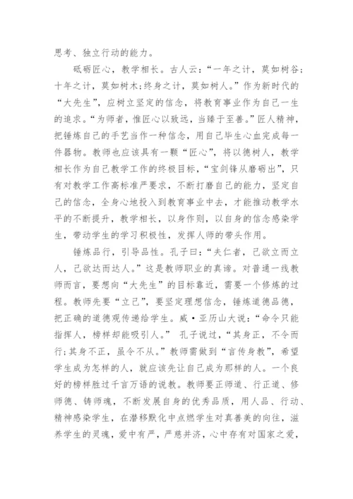 弘扬教育家精神教师体会和感悟1500字文章10篇.docx