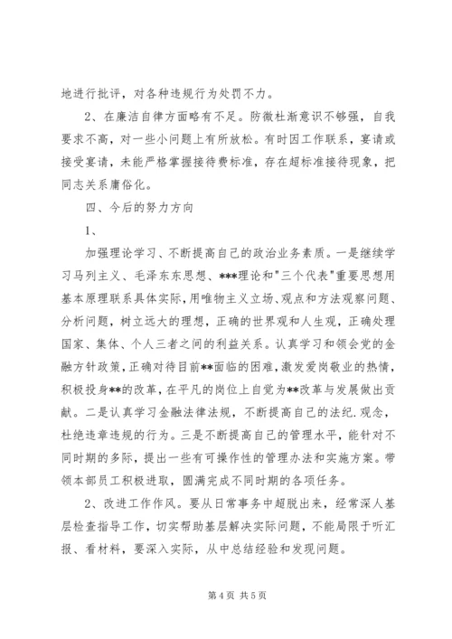 思想汇报：加强干部队伍建设 (2).docx