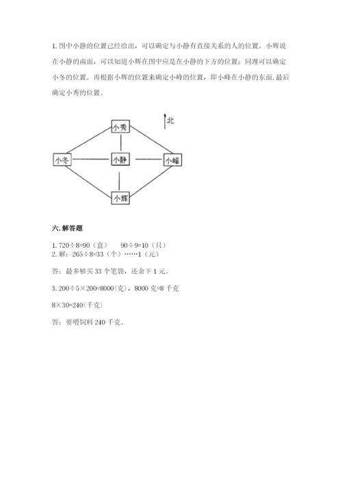 小学数学三年级下册期中测试卷含答案（名师推荐）.docx