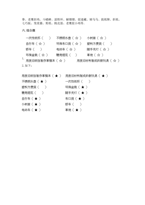 部编版二年级下册道德与法治期末考试试卷含答案【培优a卷】.docx