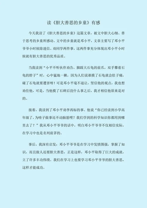 小学生卡通封皮作文集